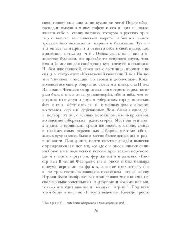 Мертвые души