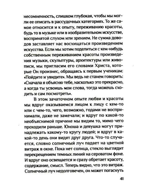 Духовное путешествие. Размышление перед великим постом