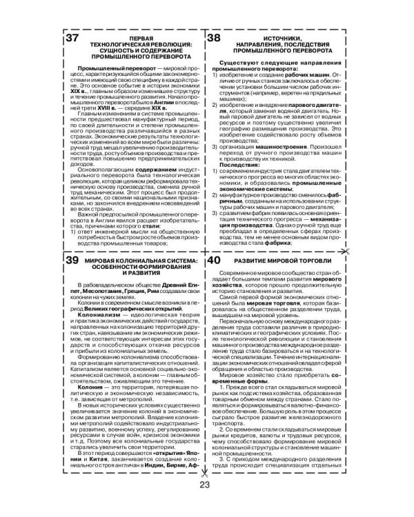 История мировой экономики