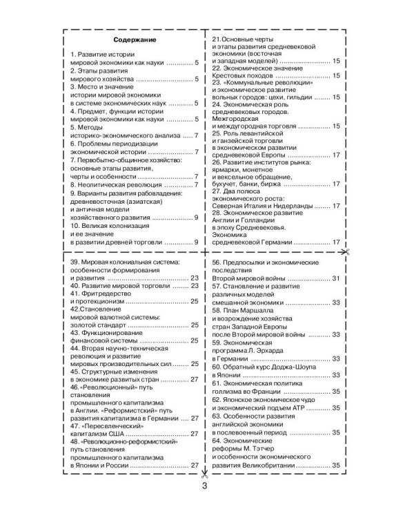 История мировой экономики