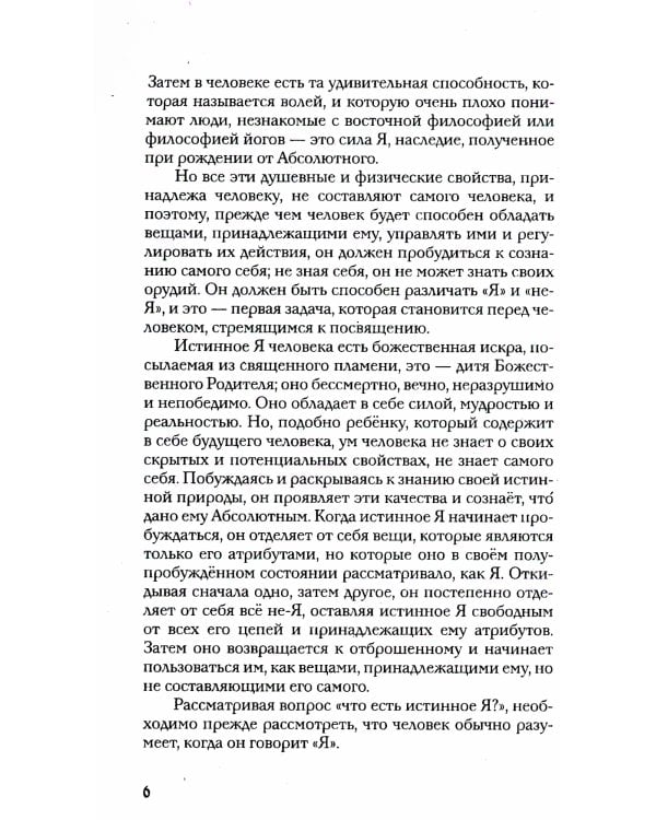 Раджа-йога. Учение йоги о психическом мире человека. 4-е изд