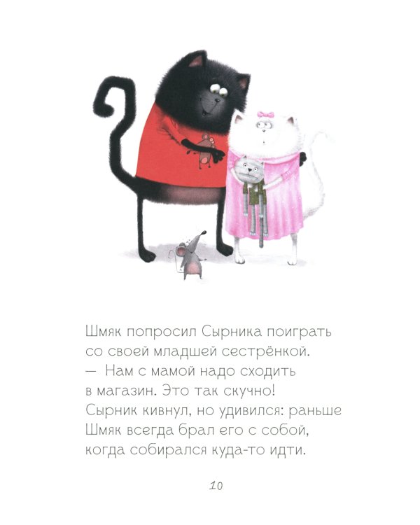 Котенок Шмяк и Сырник - друзья навек