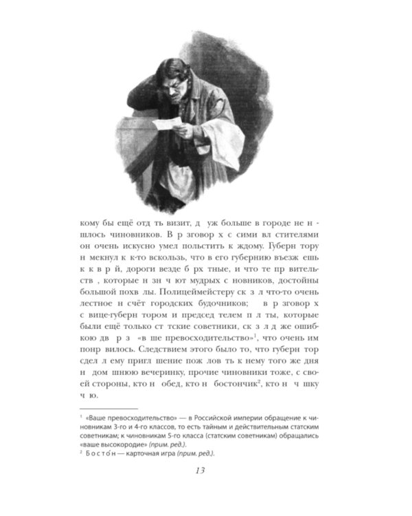 Мертвые души