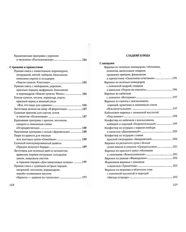 Секреты заготовок