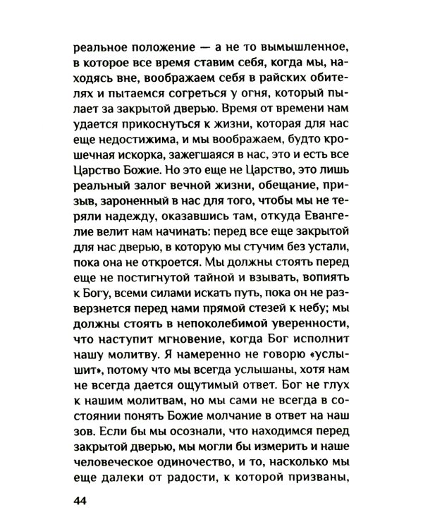Духовное путешествие. Размышление перед великим постом