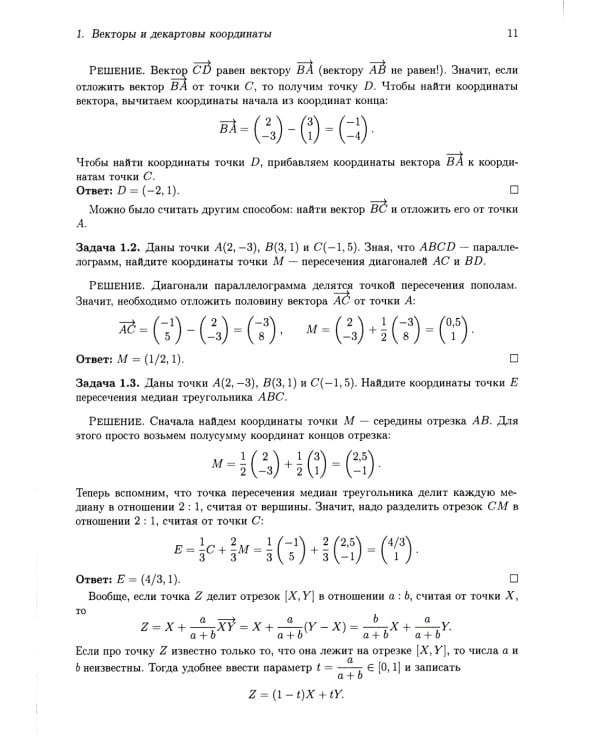 Аналитическая геометрия. Элементы алгебры. Линейная алгебра: Учебник и задачник