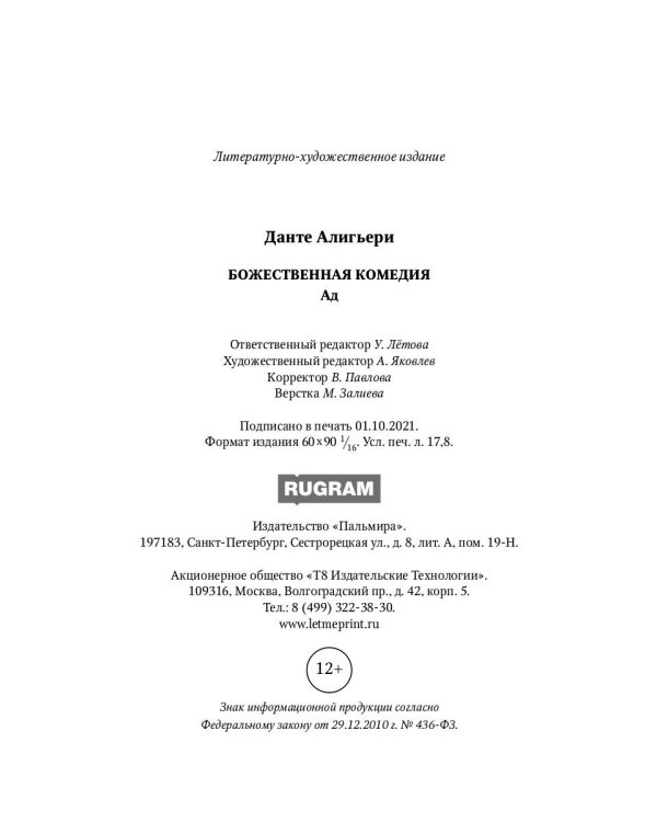 Божественная комедия. Ад