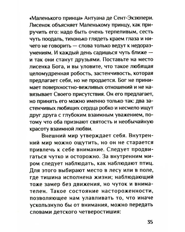 Духовное путешествие. Размышление перед великим постом