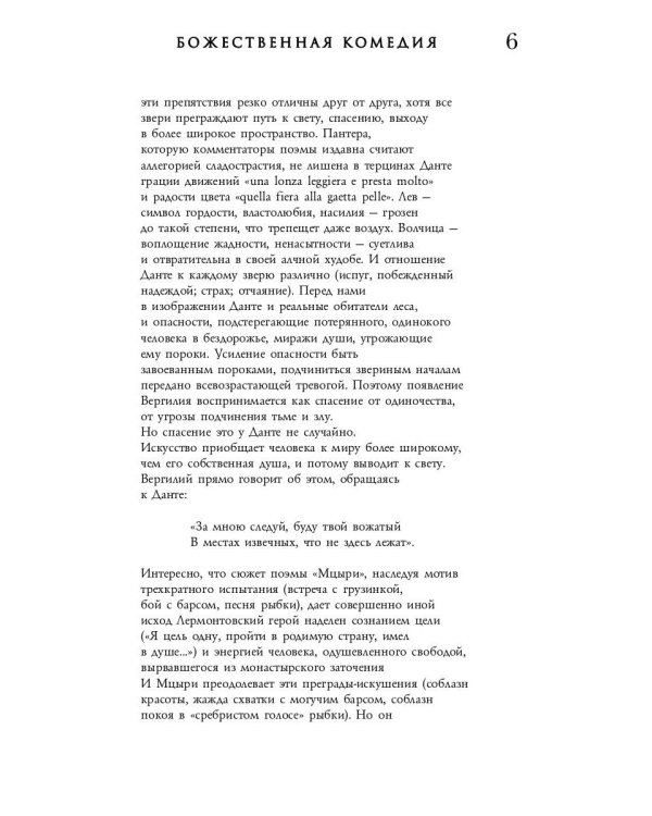 Божественная комедия. Ад