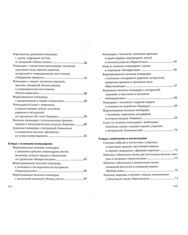 Секреты заготовок