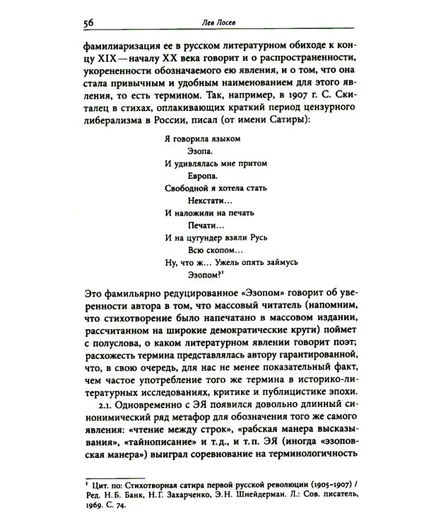 Эзопов язык в русской литературе. Современный период