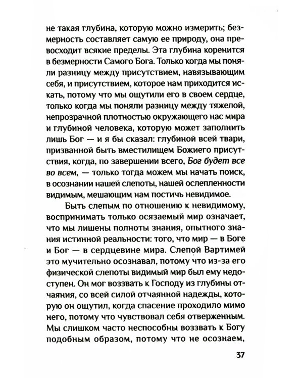 Духовное путешествие. Размышление перед великим постом