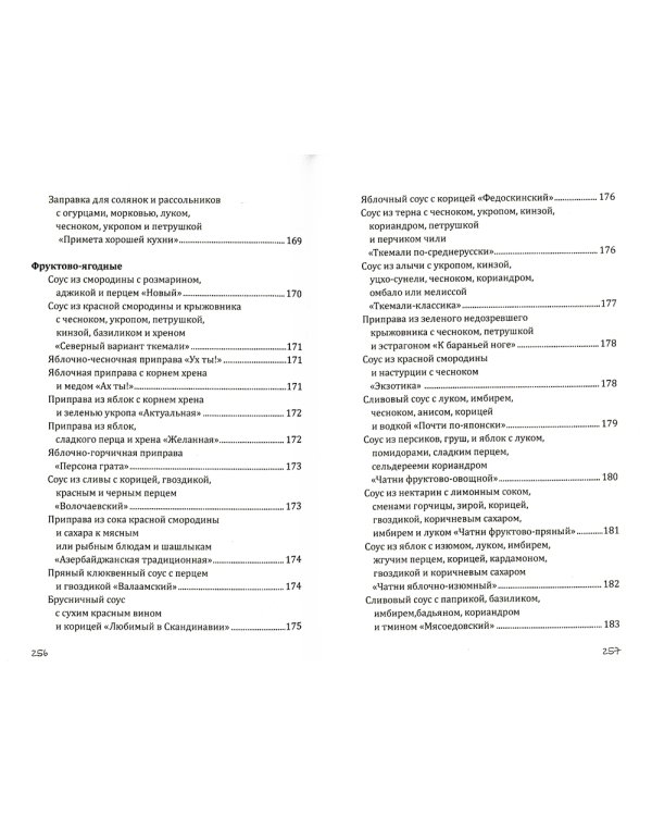 Секреты заготовок