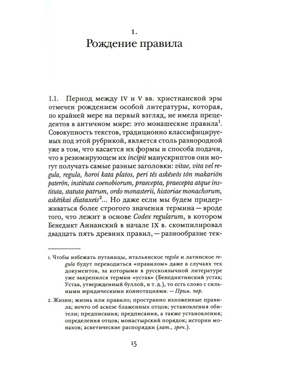 Высочайшая бедность. Монашеские правила и форма жизни. 2-е изд