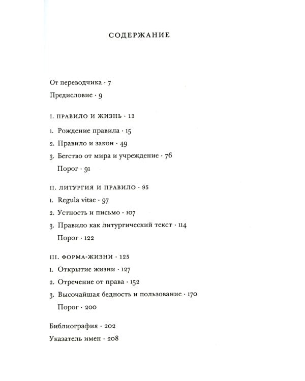 Высочайшая бедность. Монашеские правила и форма жизни. 2-е изд