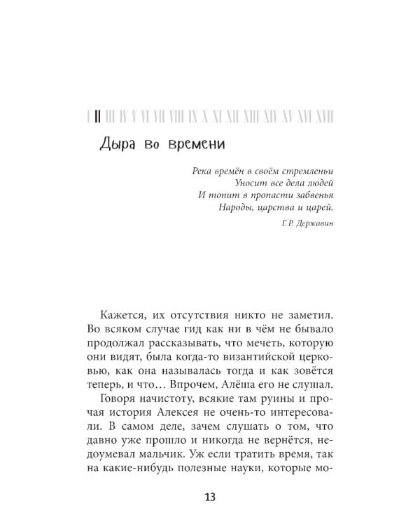 Византийские каникулы: приключенческая повесть
