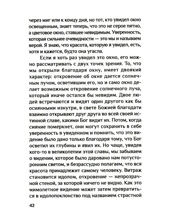 Духовное путешествие. Размышление перед великим постом