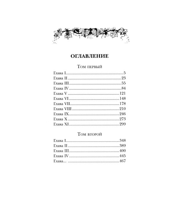 Мертвые души