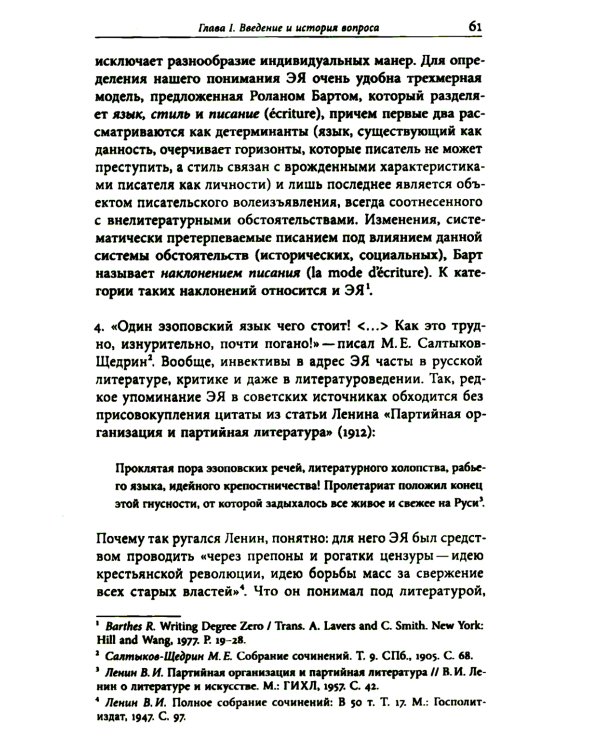 Эзопов язык в русской литературе. Современный период