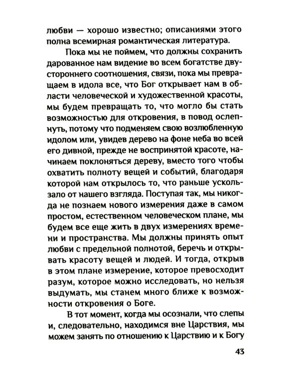 Духовное путешествие. Размышление перед великим постом