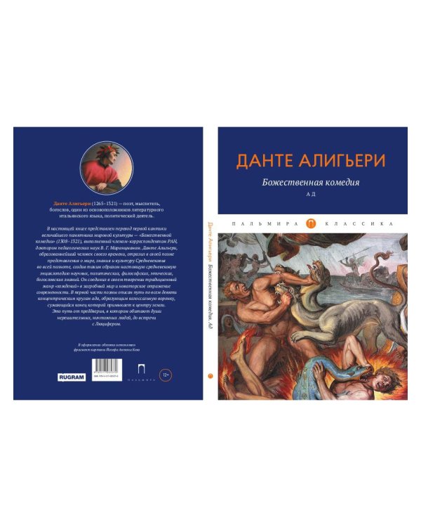 Божественная комедия. Ад