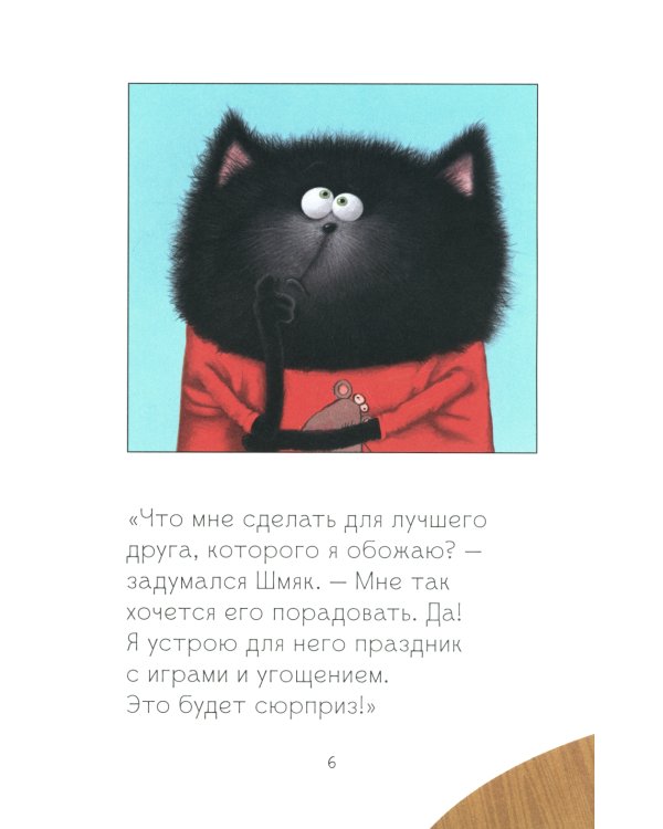 Котенок Шмяк и Сырник - друзья навек