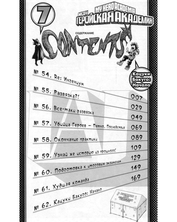 Моя геройская академия 4. Кн. 7-8: манга