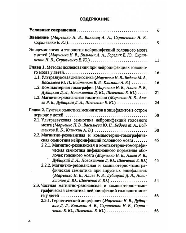 Нейровизуализация при энцефалитах и менингитах у детей