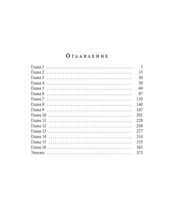 Академия зла. Испытание ведьмой