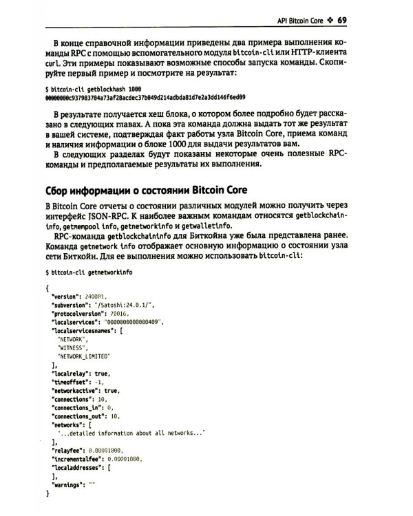 Осваиваем Биткойн. 3-е изд