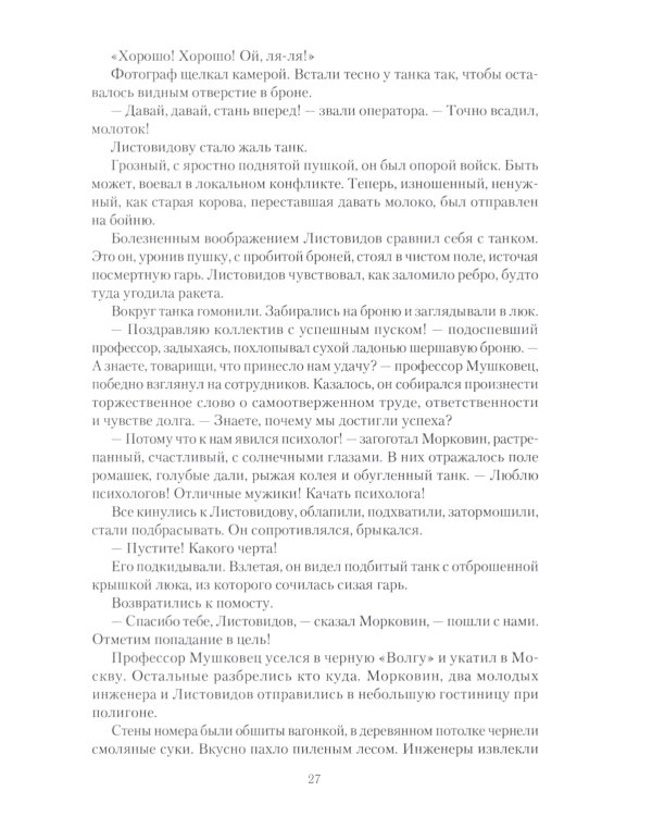 Меченосец. ЦДЛ. День