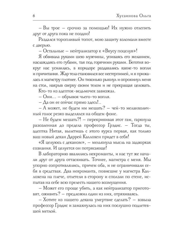 Академия зла. Испытание ведьмой