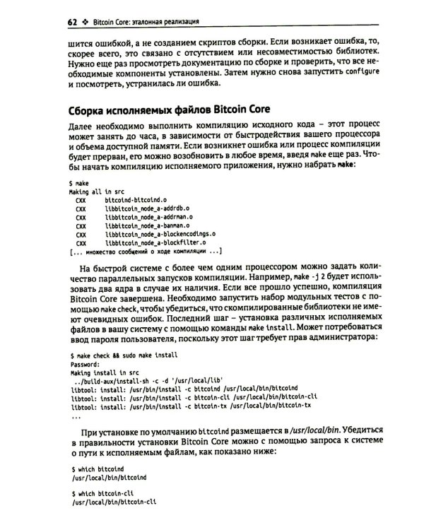 Осваиваем Биткойн. 3-е изд