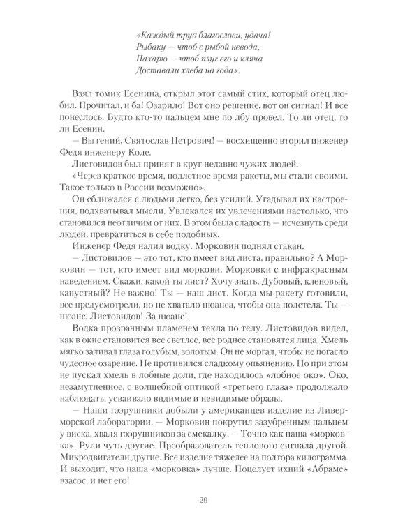 Меченосец. ЦДЛ. День