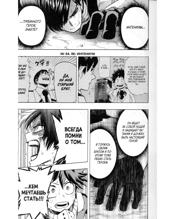 Моя геройская академия 4. Кн. 7-8: манга