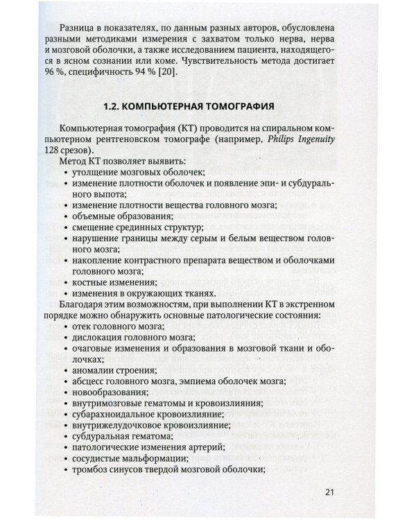 Нейровизуализация при энцефалитах и менингитах у детей