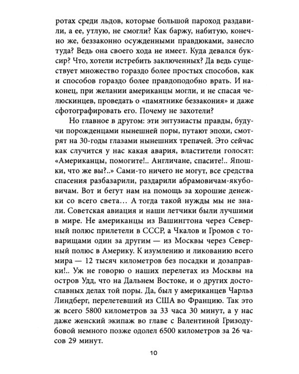 Злобный навет на великую Победу