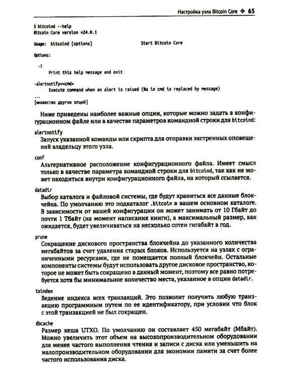 Осваиваем Биткойн. 3-е изд