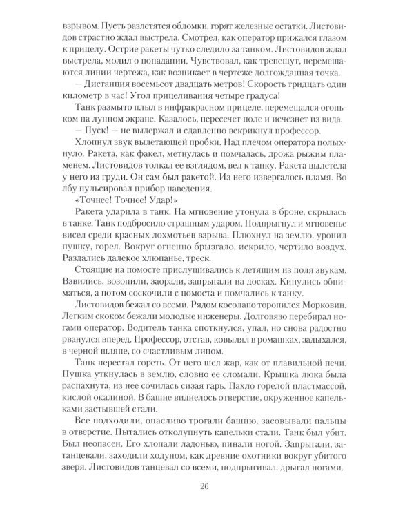 Меченосец. ЦДЛ. День