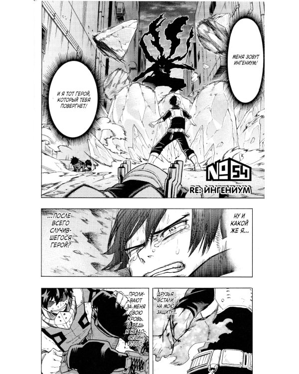 Моя геройская академия 4. Кн. 7-8: манга