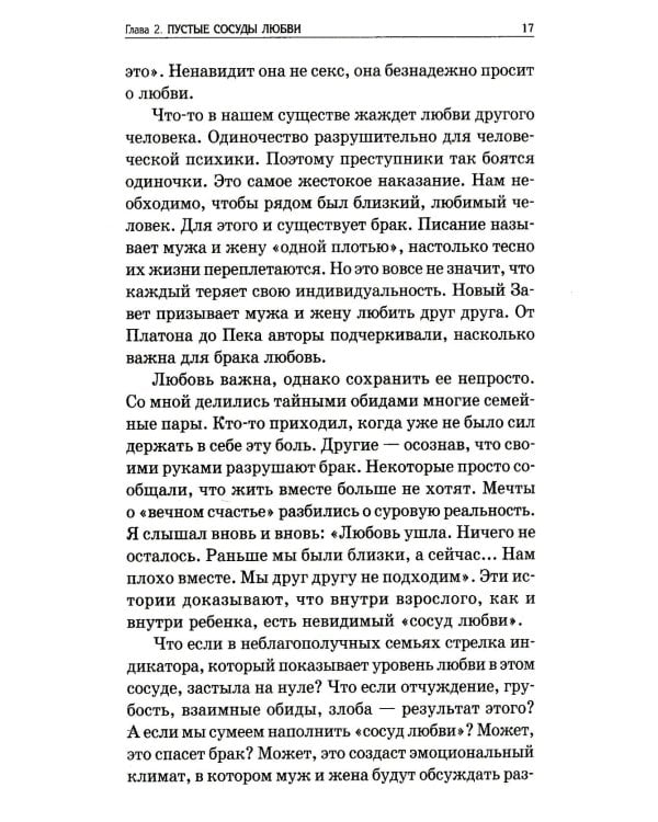 Пять языков любви: Как выразить любовь вашему спутнику (комплект из двух одинаковых книг)