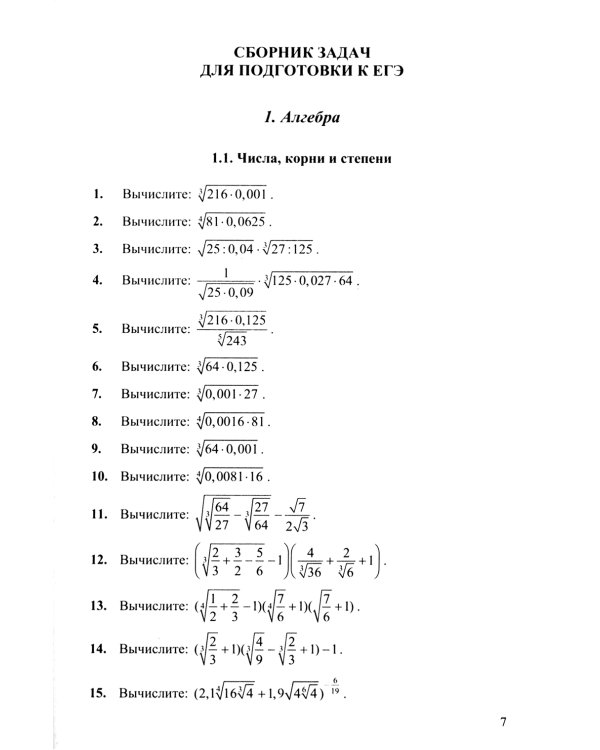 ЕГЭ-2024. Математика. Профильный уровень. 40 вариантов и теоретический справочник