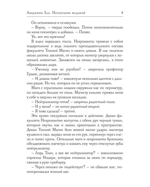 Академия зла. Испытание ведьмой