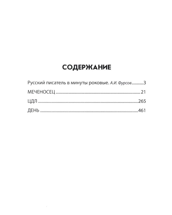 Меченосец. ЦДЛ. День