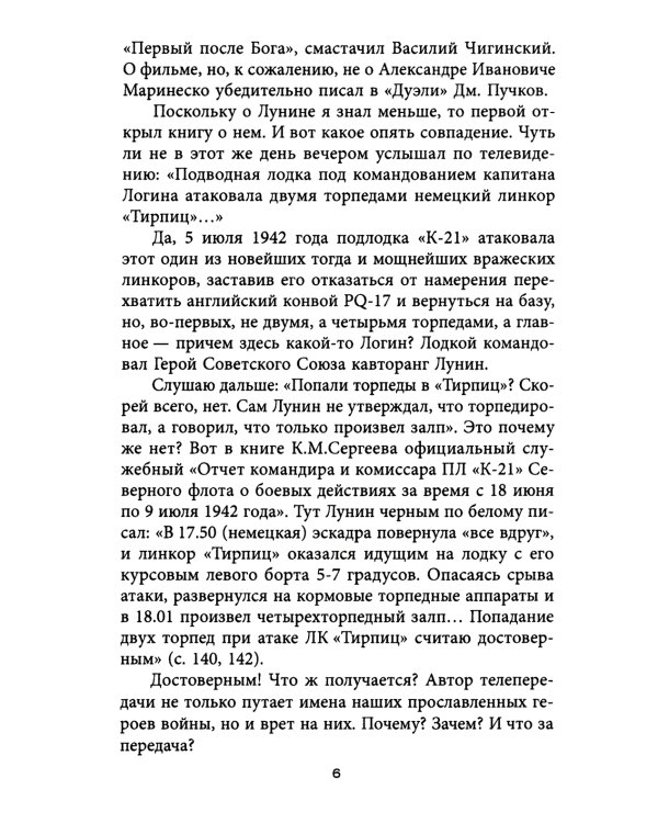 Злобный навет на великую Победу