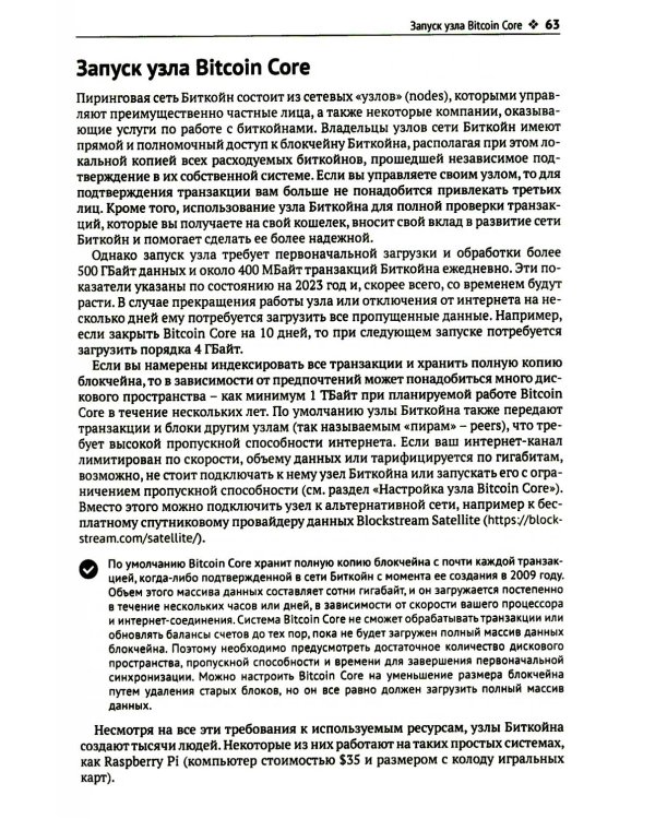 Осваиваем Биткойн. 3-е изд