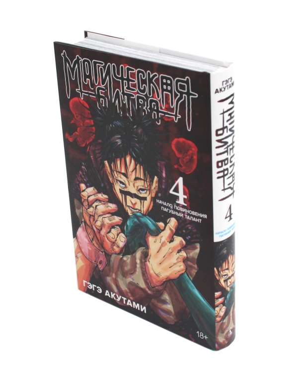 Магическая битва 0-4 (комплект из 5-ти книг)