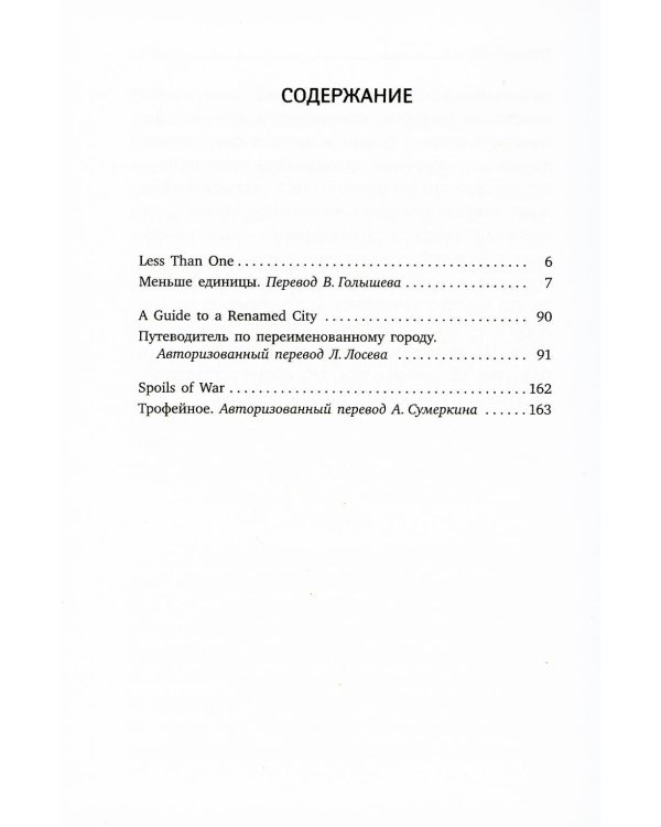 Путеводитель по переименованному городу = A Guide to a Renamed City: избранные эссе на рус., англ.яз