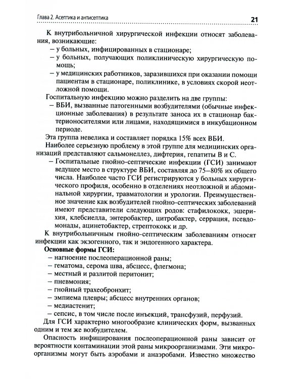 Сестринская помощь в хирургии: Учебник. 5-е изд., перераб. и доп