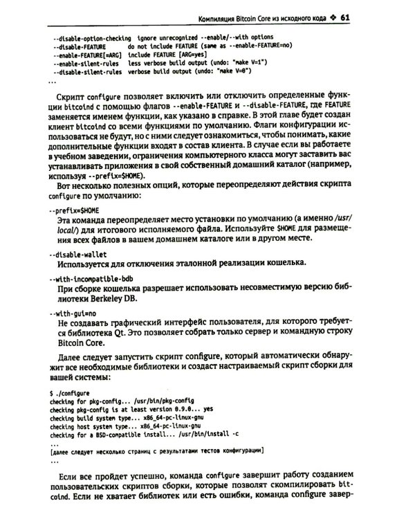 Осваиваем Биткойн. 3-е изд